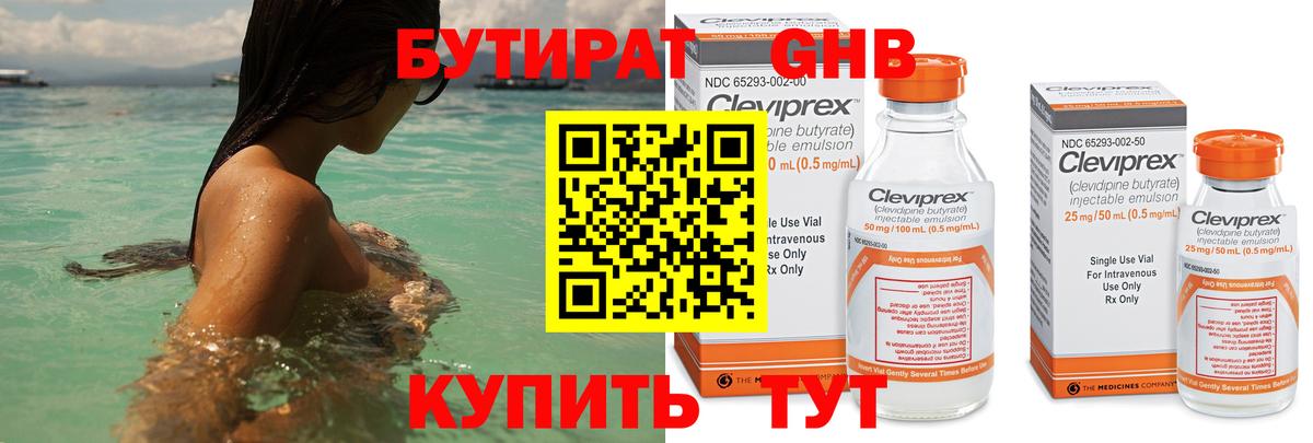 БУТИРАТ BDO Арсеньев