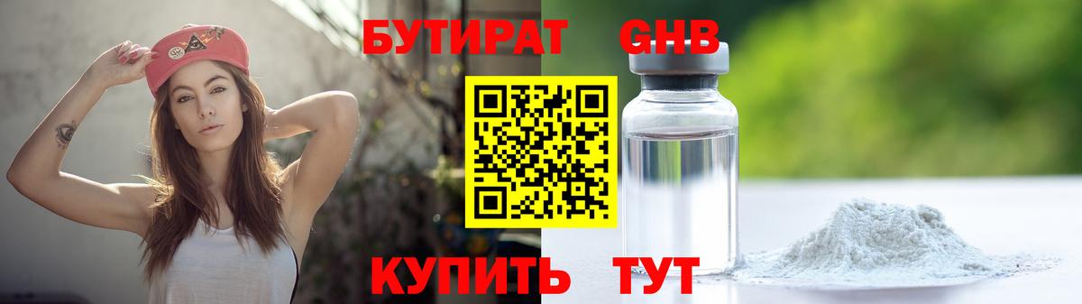 Бутират вода  Вход с VPN  БУТИРАТ  Арсеньев 