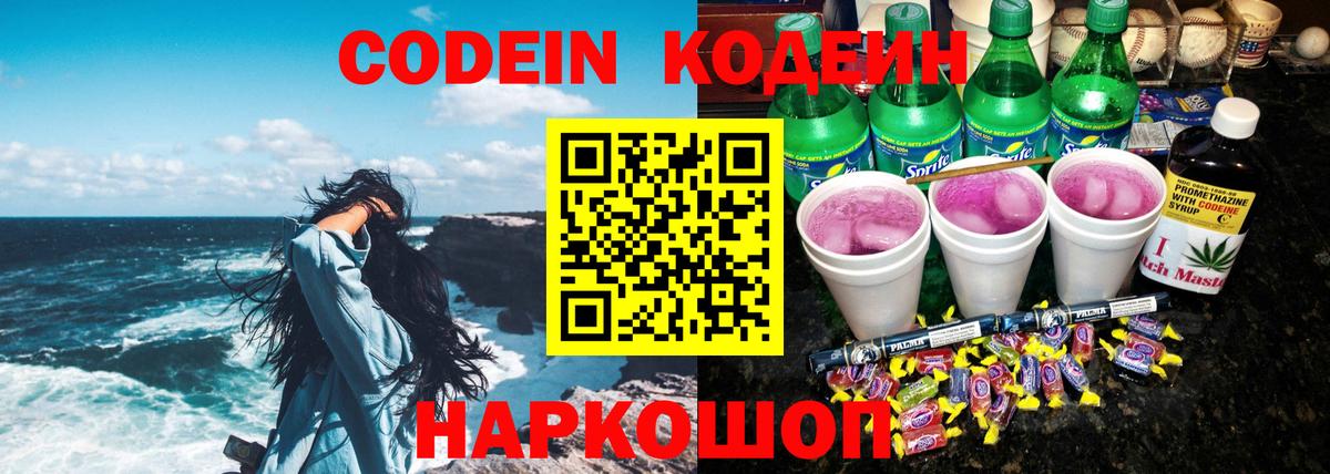 Арсеньев  Кодеиновый сироп Lean напиток Lean (лин)  Кодеиновый сироп Lean Purple Drank  Вход с VPN 
