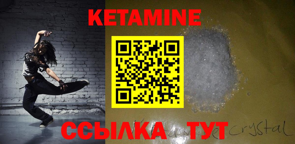 Кетамин VHQ  Вход с VPN  Арсеньев 
