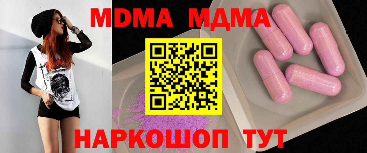 МДМА кристаллы  МДМА  Вход с VPN  Арсеньев  MDMA кристаллы 