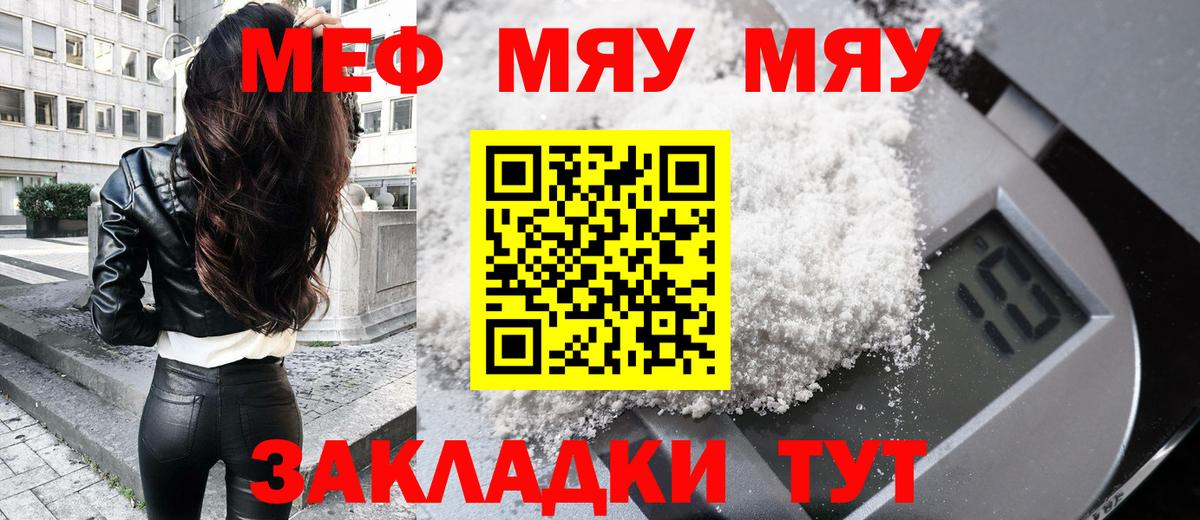 Мефедрон мука Арсеньев