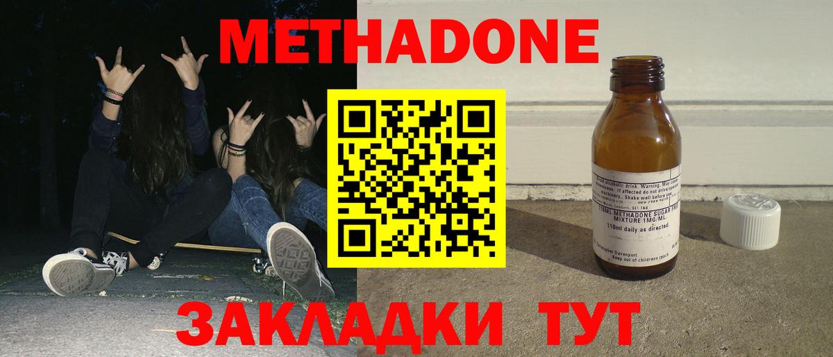 Метадон белоснежный Арсеньев