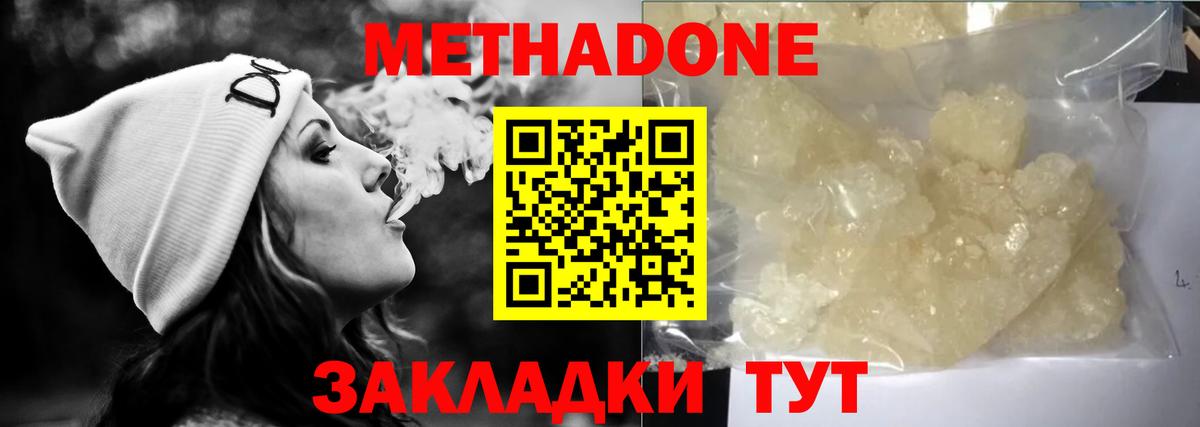 Метадон кристалл  Вход с VPN  Арсеньев  МЕТАДОН VHQ 